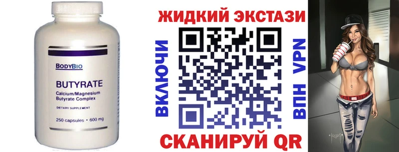 БУТИРАТ жидкий экстази  купить  сайты  Котово 