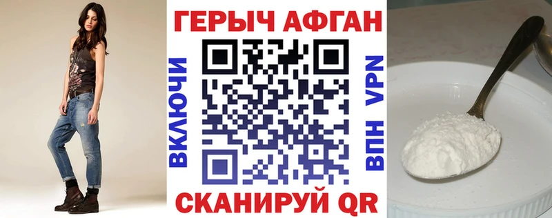 ГЕРОИН афганец Котово